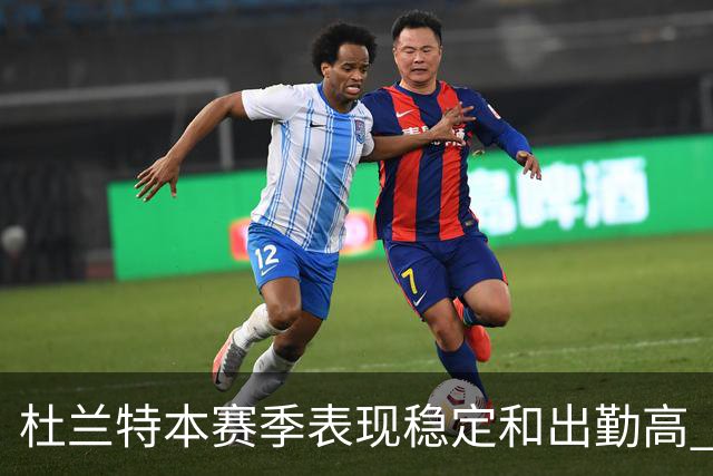 杜兰特本赛季表现稳定&出勤高 但他需要减少在高位持球时的失误