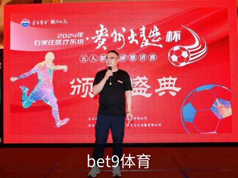 bet9体育品牌故事